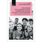 Pratiques psychoéducatives auprès des jeunes trans et non-binaires : Enjeux contemporains et approches innovantes : Psychoéducation