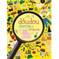 Doudou cherche et trouve : Livre cartonné