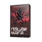 Russian mafia T.02 : Italian mafia : DR