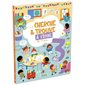 Le cherche & trouve de mes ... 3 ans : L'école : Livre cartonné
