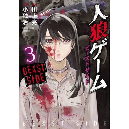 Hunt : le jeu du loup-garou : beast side T.03 : Manga : Seinen : ADT