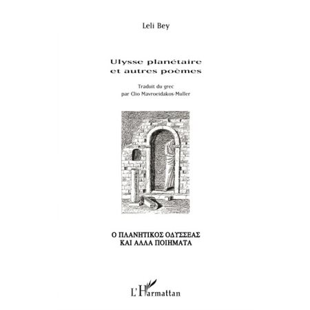 Ulysse planétaire et autres poèmes